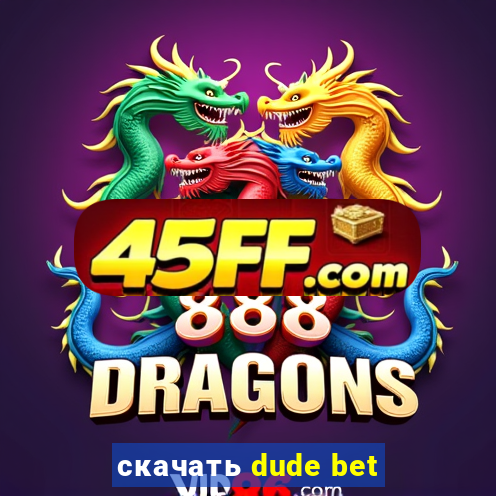 скачать dude bet